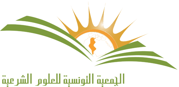 logo association islamique (1) دورة الشيخ سالم بو حاجب